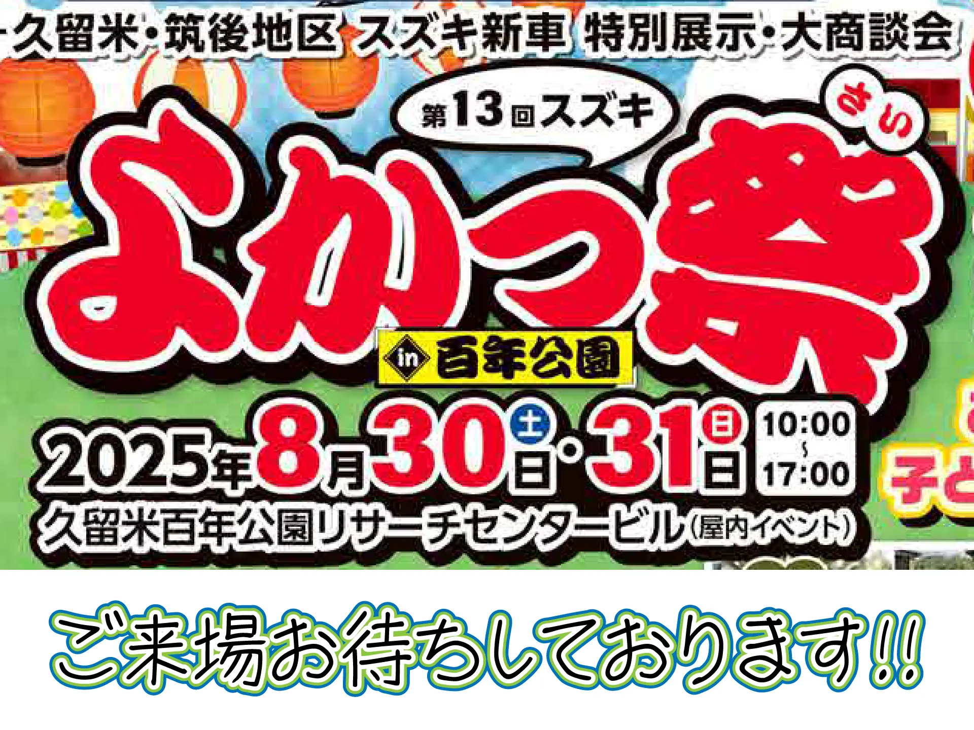 第13回 よかっ祭