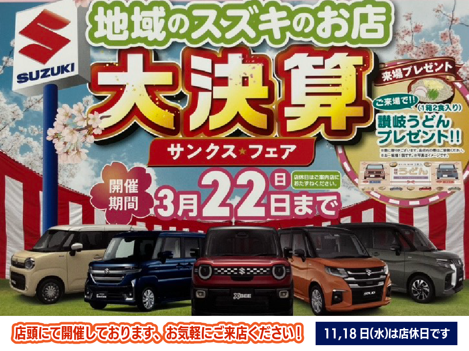 スズキの大決算 2026