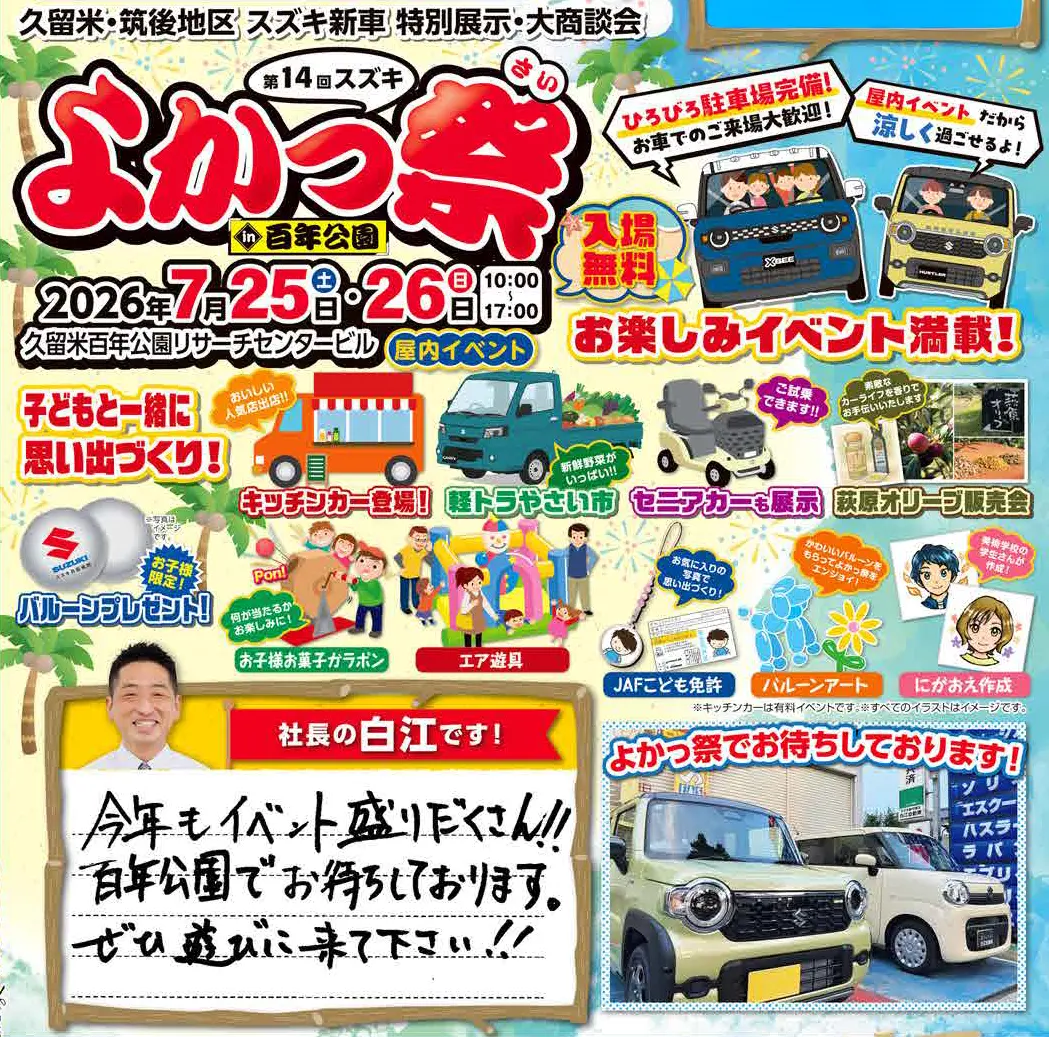 14回よかっさいの内容